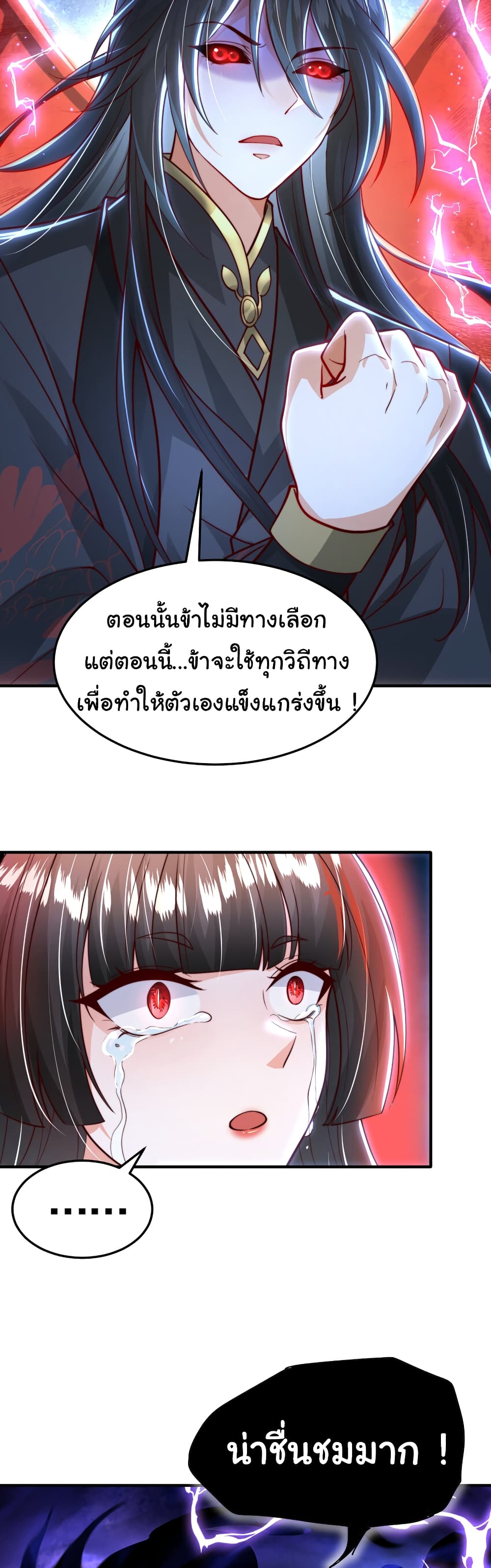 Opening System To Confession The Beautiful Teacher ตอนที่ 42 (22)