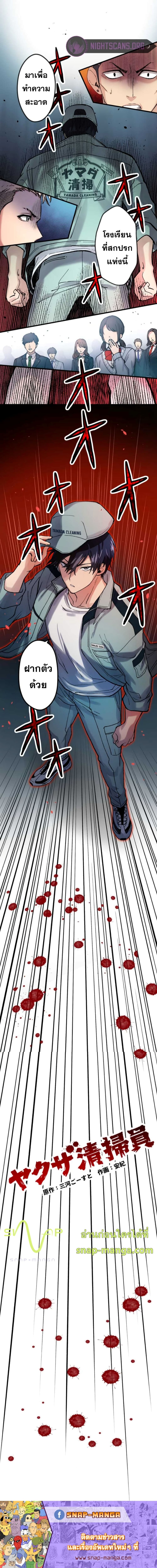 Yakuza Cleaner ตอนที่ 1 (48)