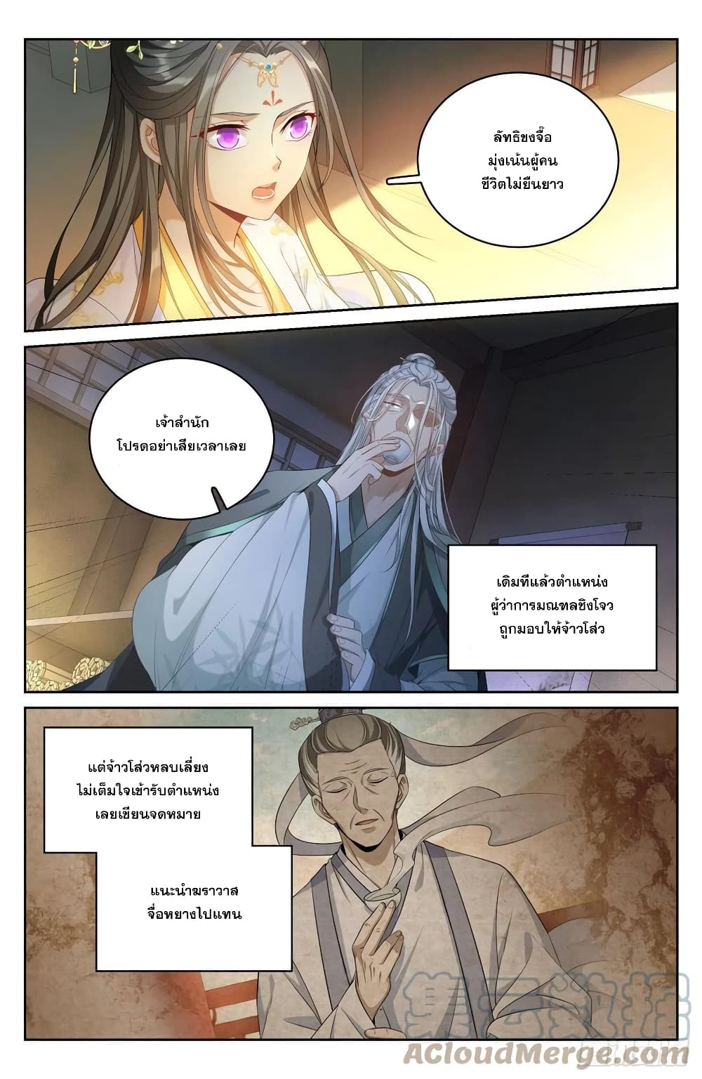 Nightwatcher ตอนที่ 56 (7)