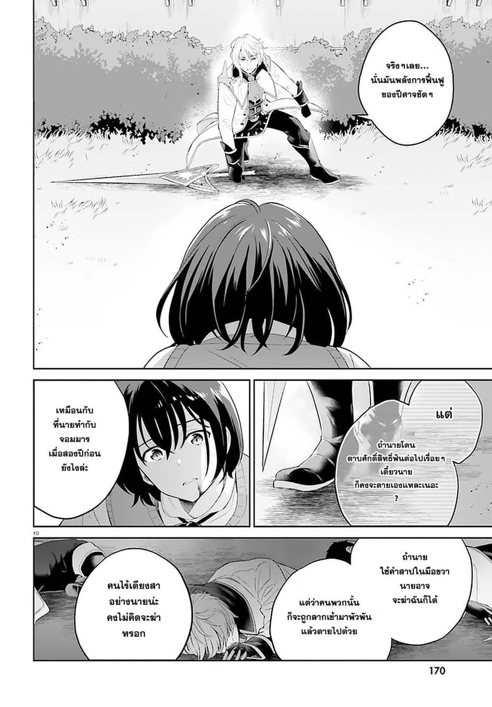 Shindou Yuusha to Maid Onee san ตอนที่ 11 (10)