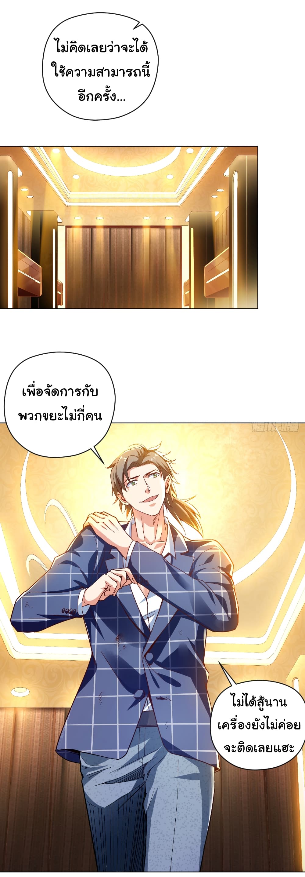 Chu Chen, The Trash Son in Law ตอนที่ 5 (19)