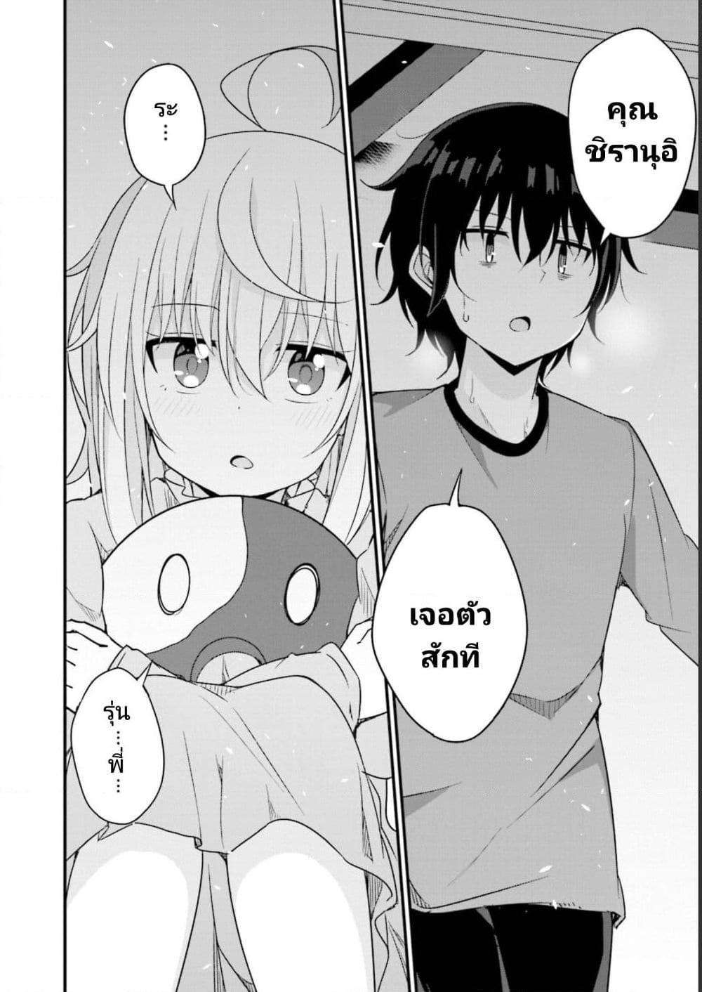 Senpai, Chotto iidesu ka ตอนที่ 20 (8)