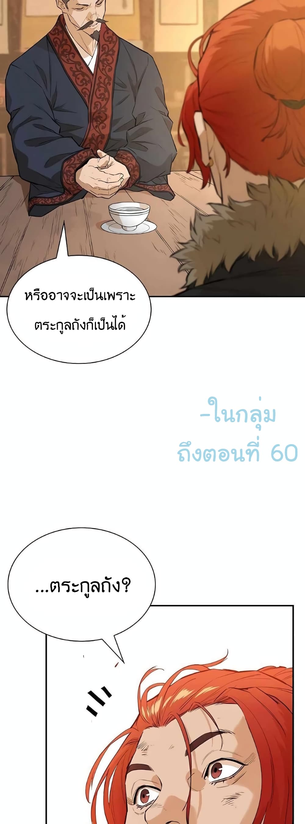 The Villainous Warrior ตอนที่ 35 (59)