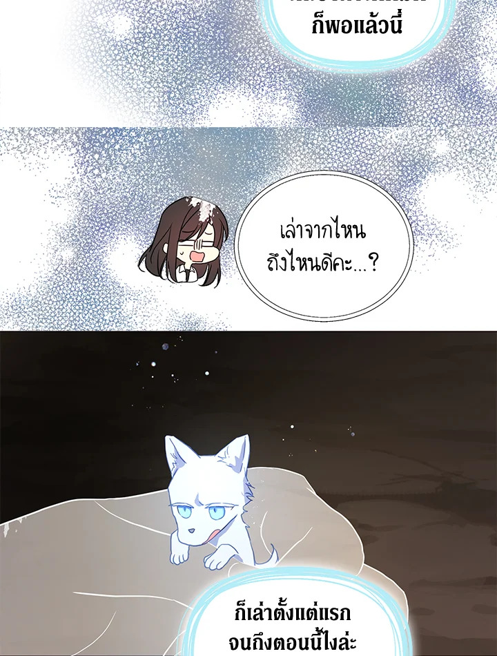 Seduce The Villain’s Father 115 36