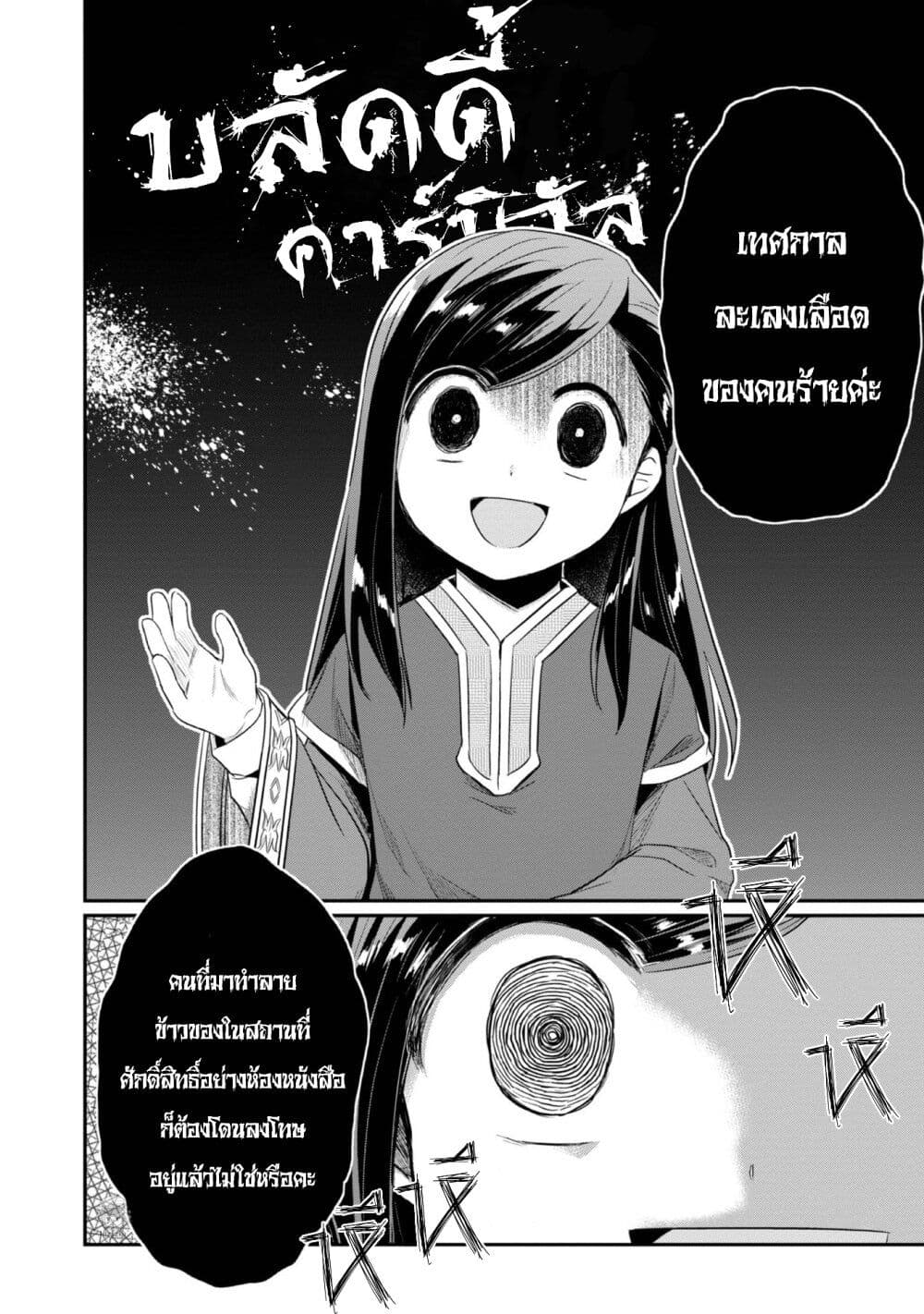 Honzuki no Gekokujou Part 2 30 (10)