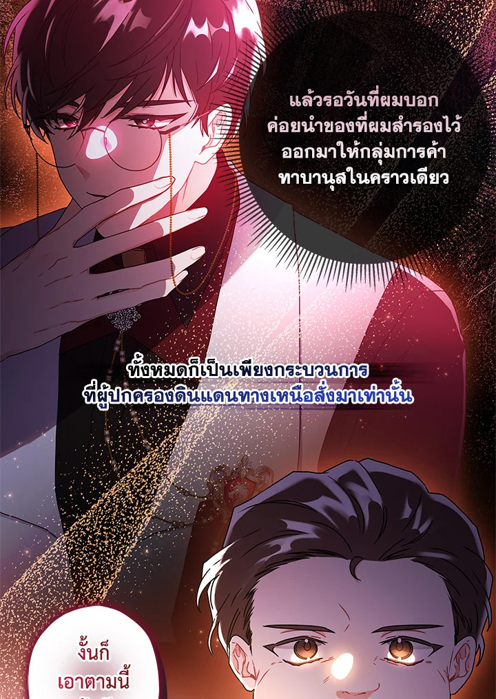 I Became the Male Lead’s Adopted Daughter 51 12