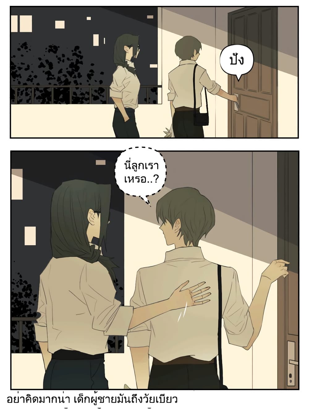 Nan Hao & Shang Feng ตอนที่ 101 (14)