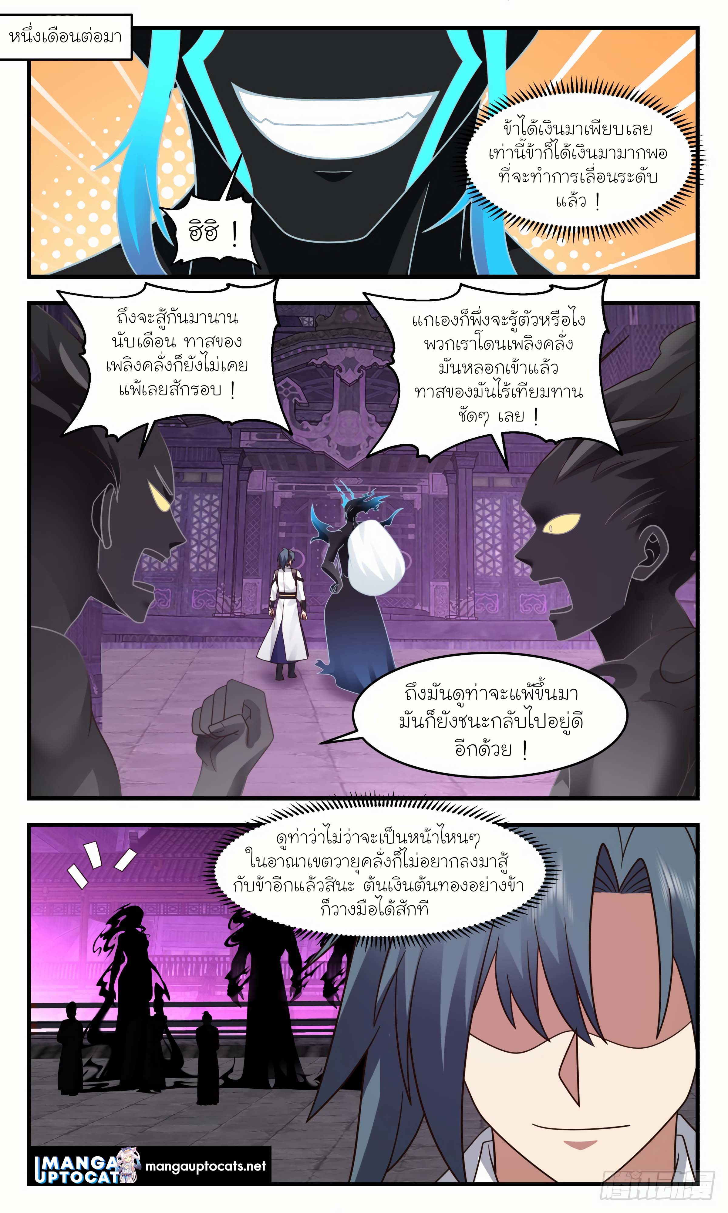 Martial Peak เทพยุทธ์เหนือโลก ตอนที่ 3040 (8)