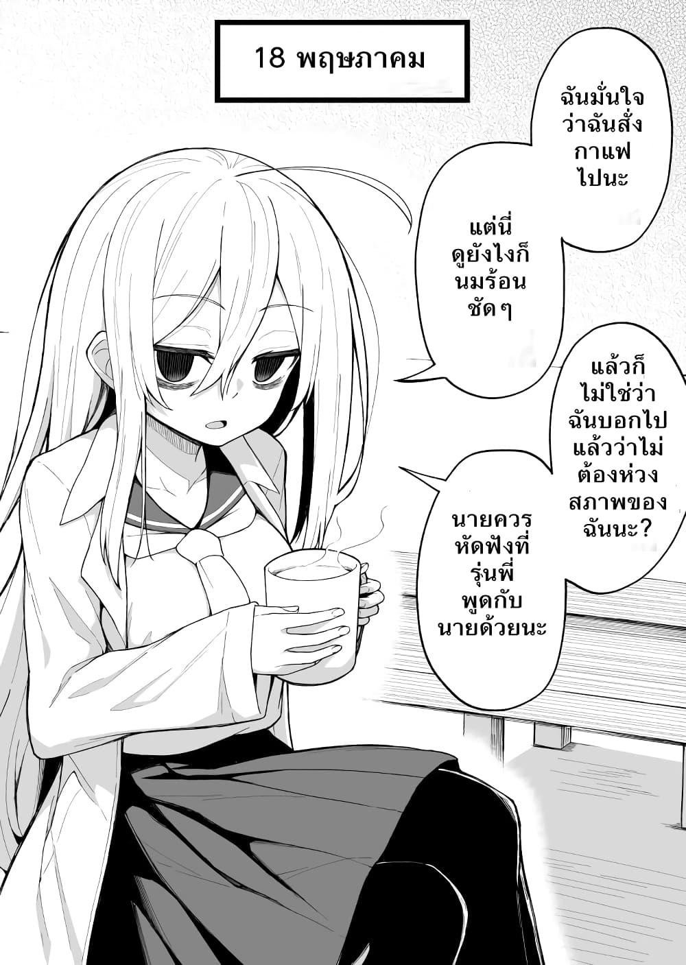 Hanashi ga Susumu Goto ni Me no Kuma ga Kieteiku Onnanoko ตอนที่ 2 (1)
