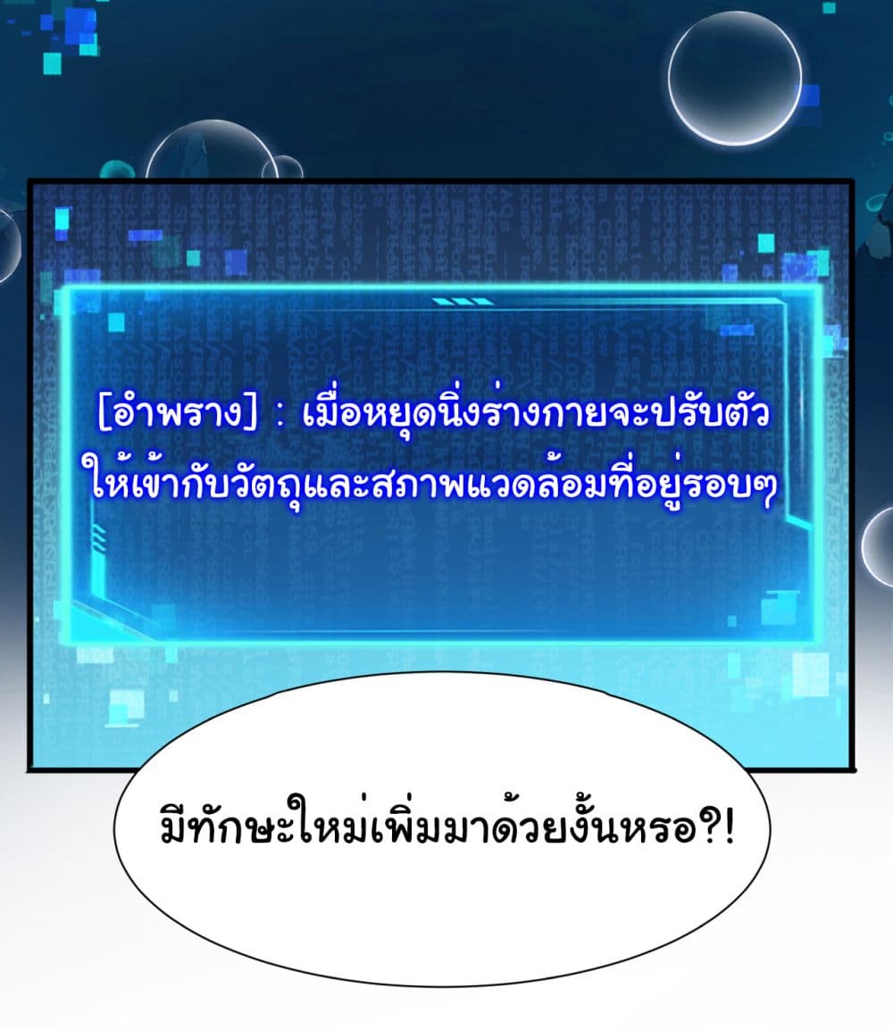 Start evolution from koi to dragon ตอนที่ 5 (37)
