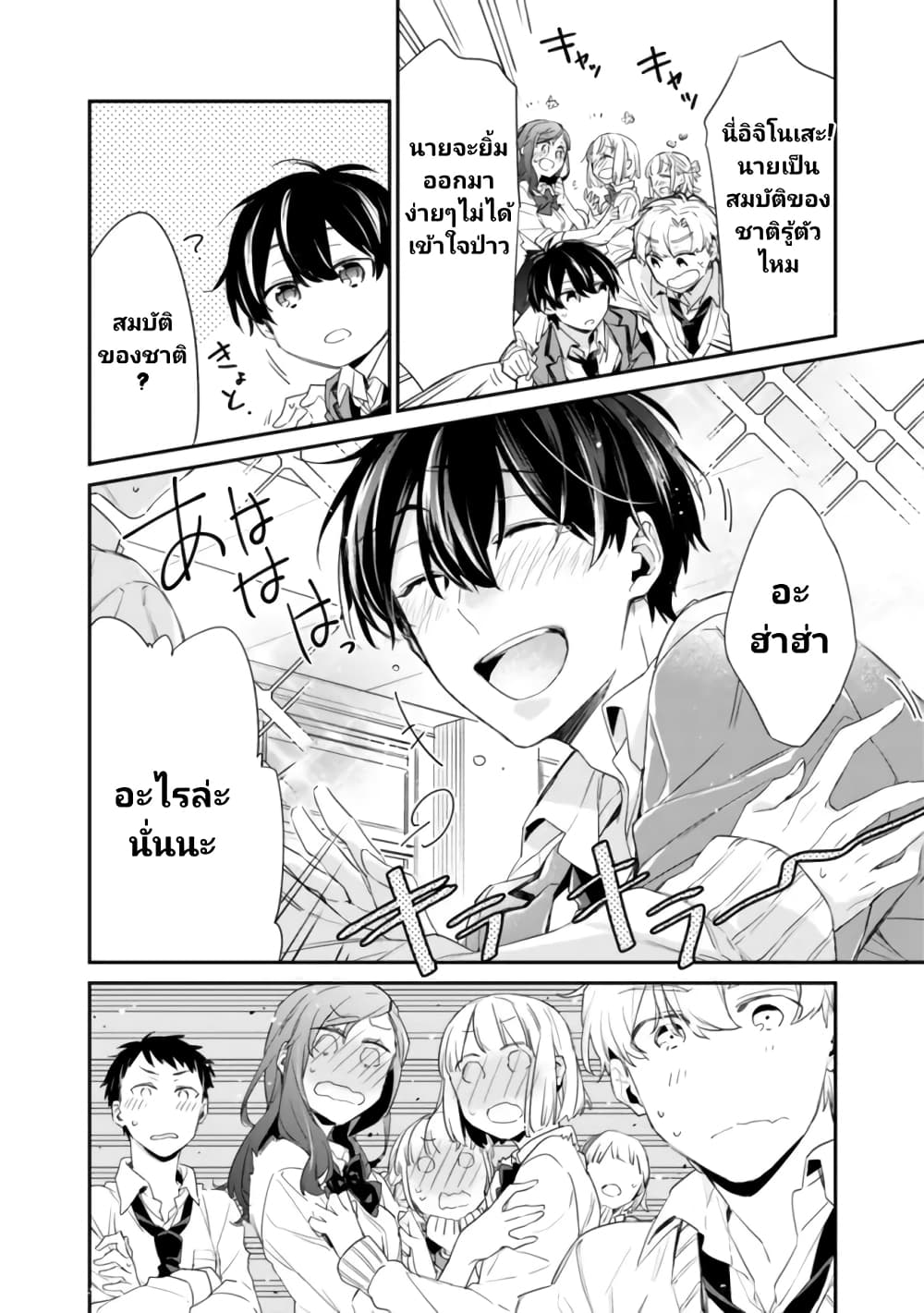 Osananajimi Kanojo no ตอนที่ 1 (33)