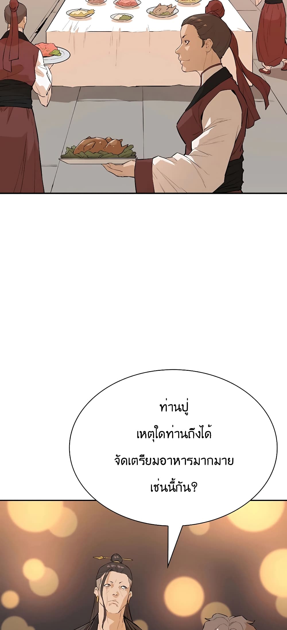 The Villainous Warrior ตอนที่ 24 (4)
