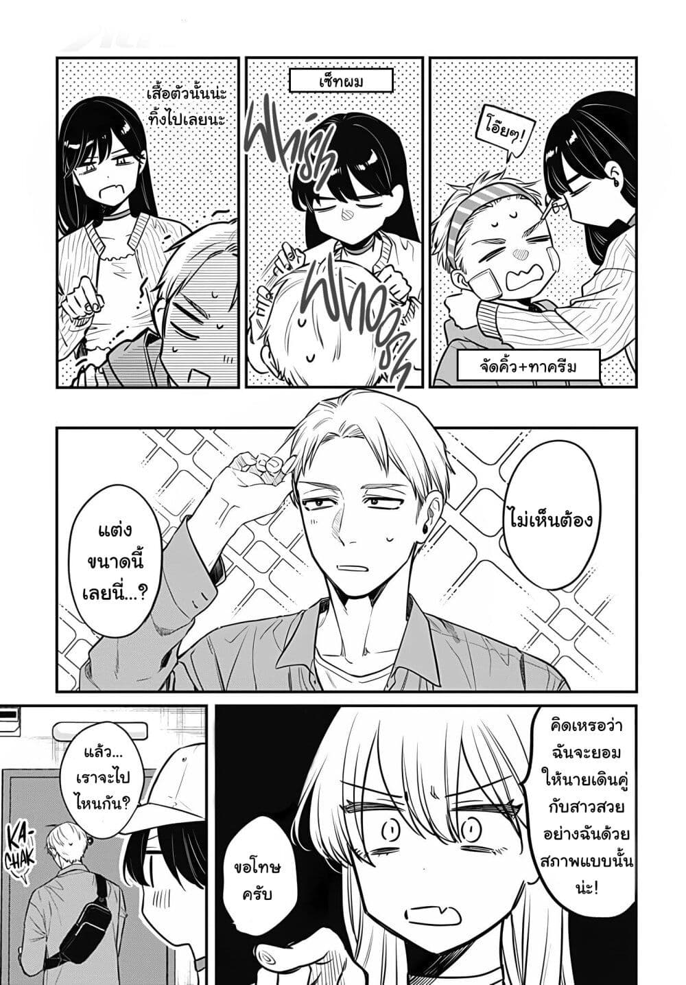 Mi chan wa Kawaretai ตอนที่ 7 (6)