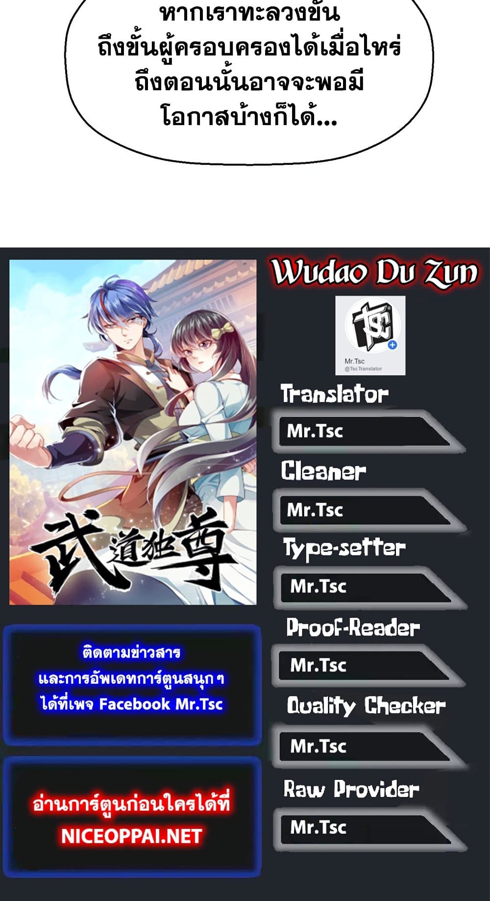 WuDao Du Zun à¸•à¸­à¸™à¸—à¸µà¹ˆ 475 (40)
