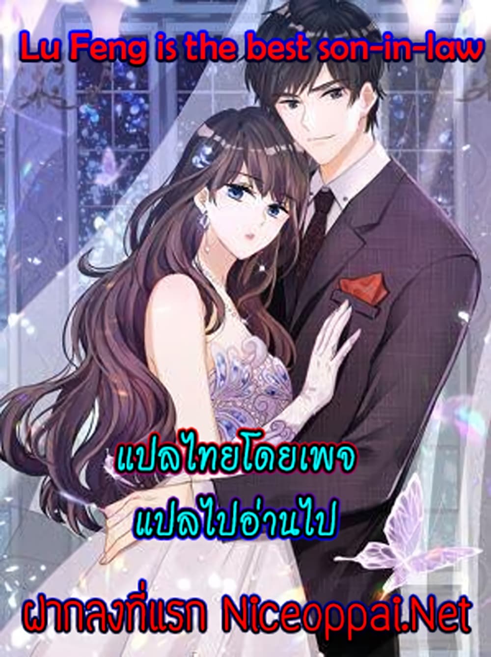 Lu Feng is the Best Son in law 168 01