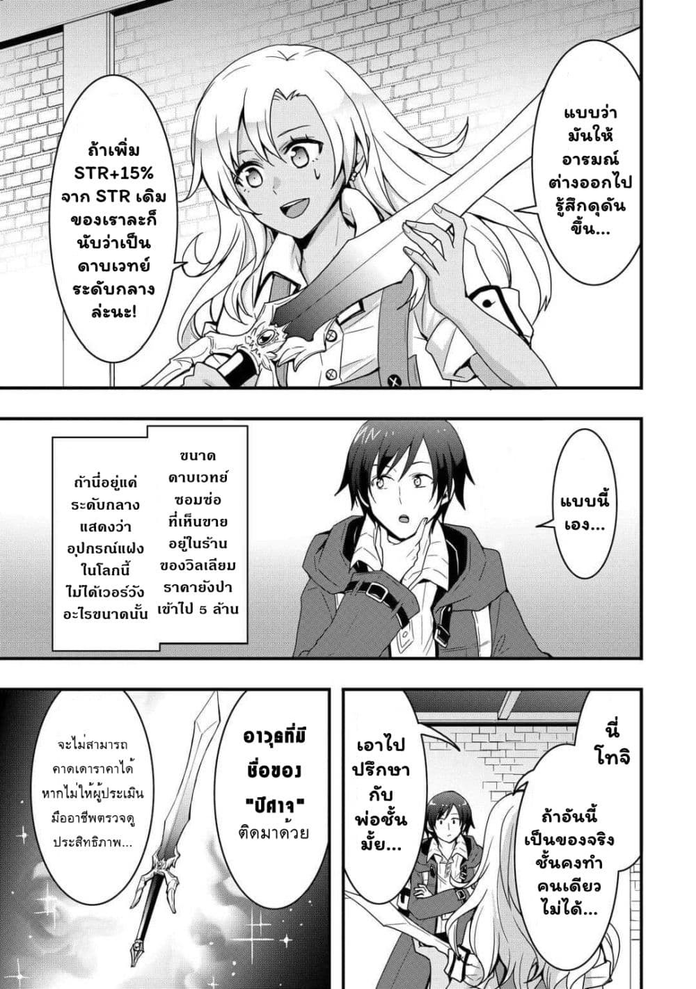 I will Live Freely in Another World with Equipment Manufacturing Cheat ตอนที่ 23.1 (8)