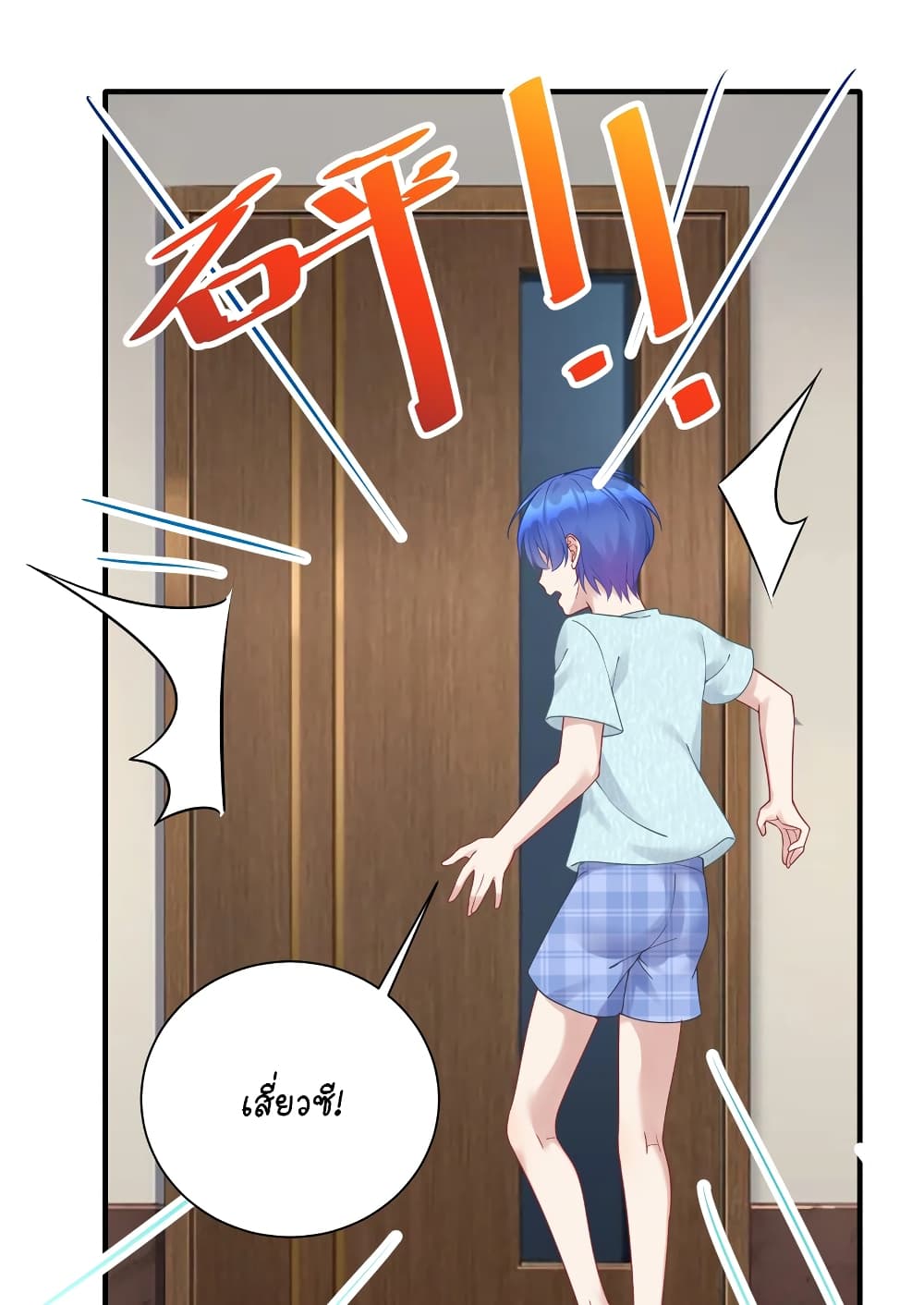 What Happended Why I become to Girl ตอนที่ 115 (5)