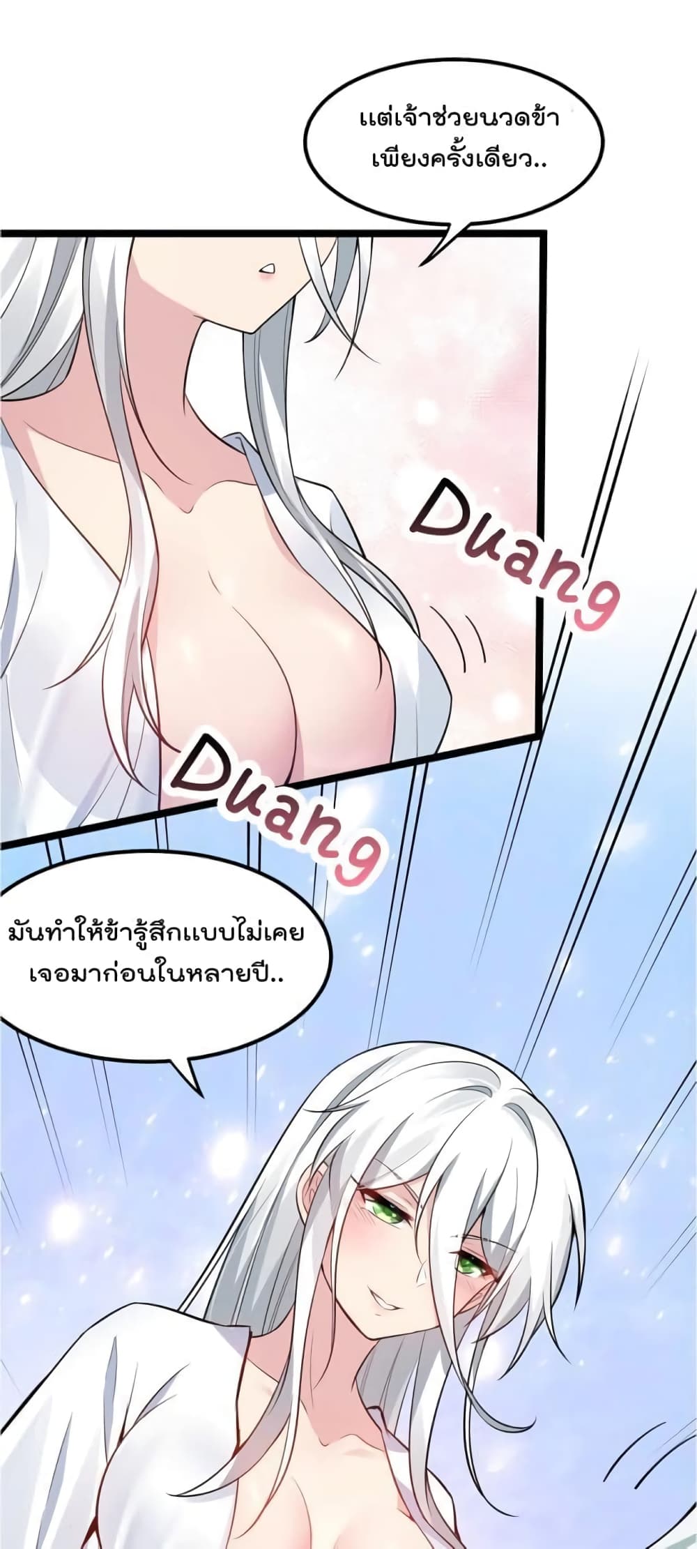 Godsian Masian from Another World ตอนที่ 121 (24)