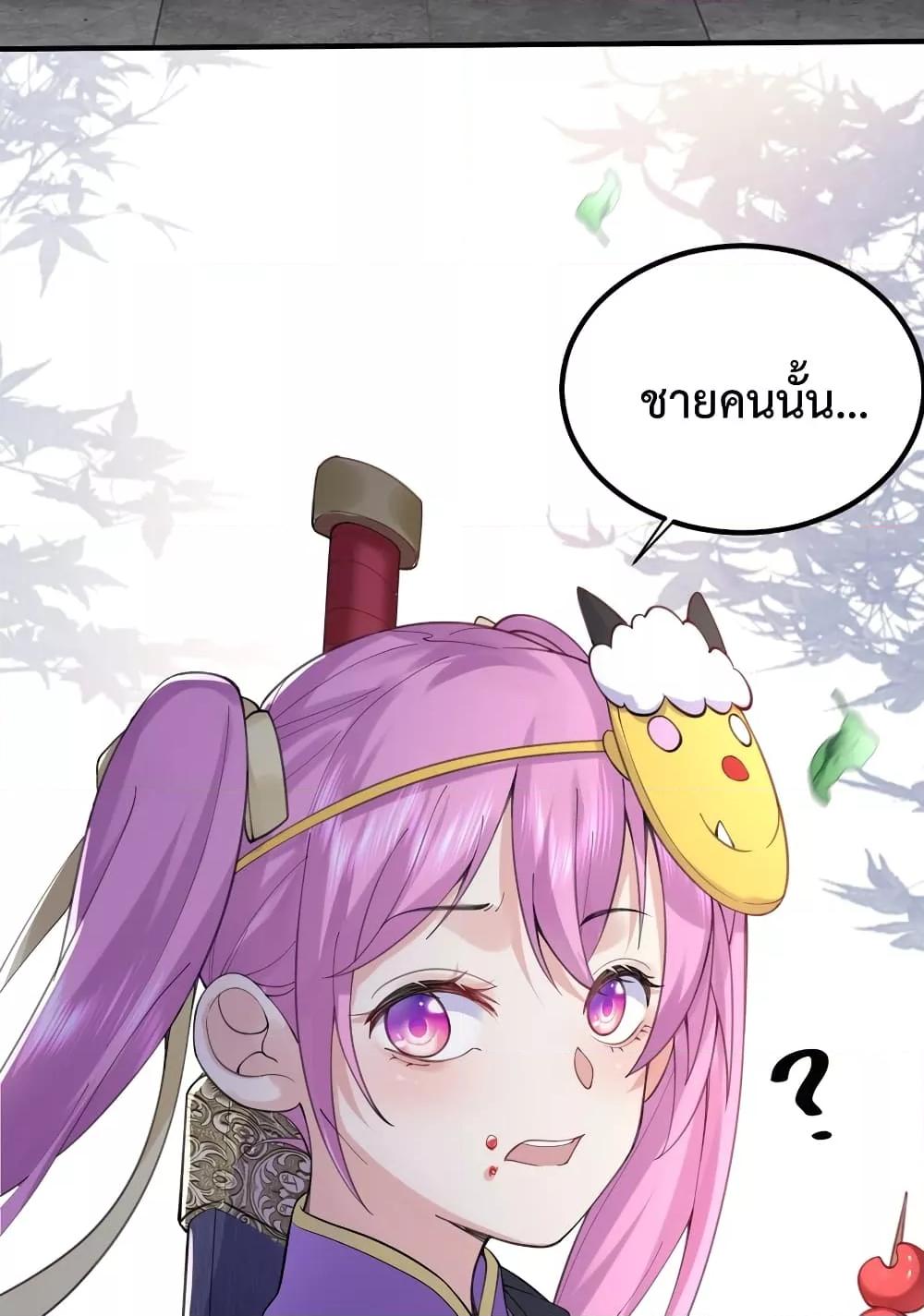 Am I Invincible ตอนที่ 72 (11)