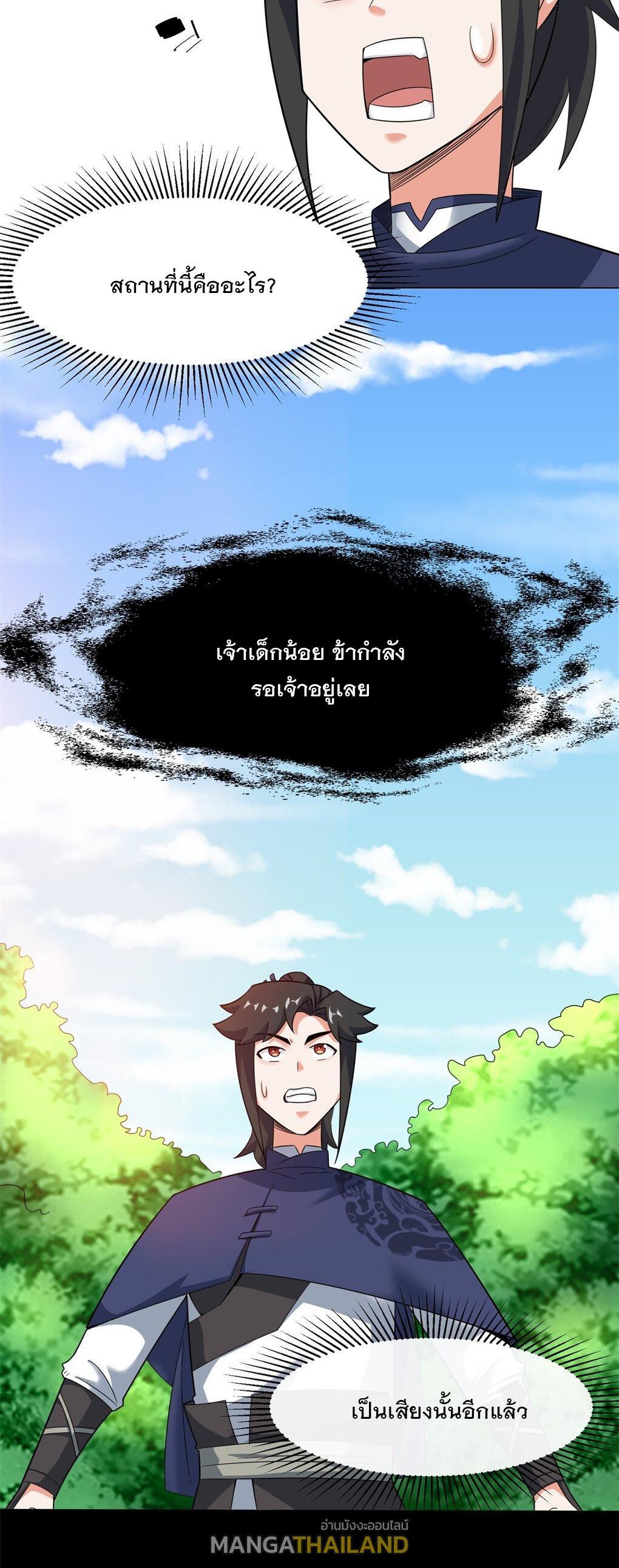 Endless Devourer ตอนที่ 39 (3)