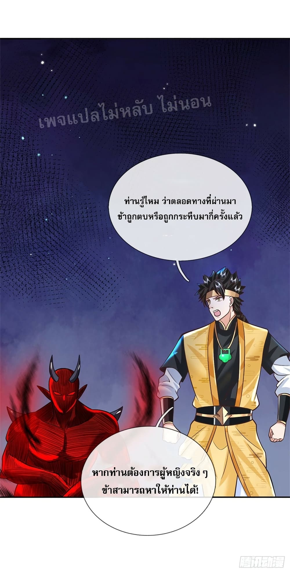 Royal God of War, Rising Dragon ตอนที่ 159 (12)