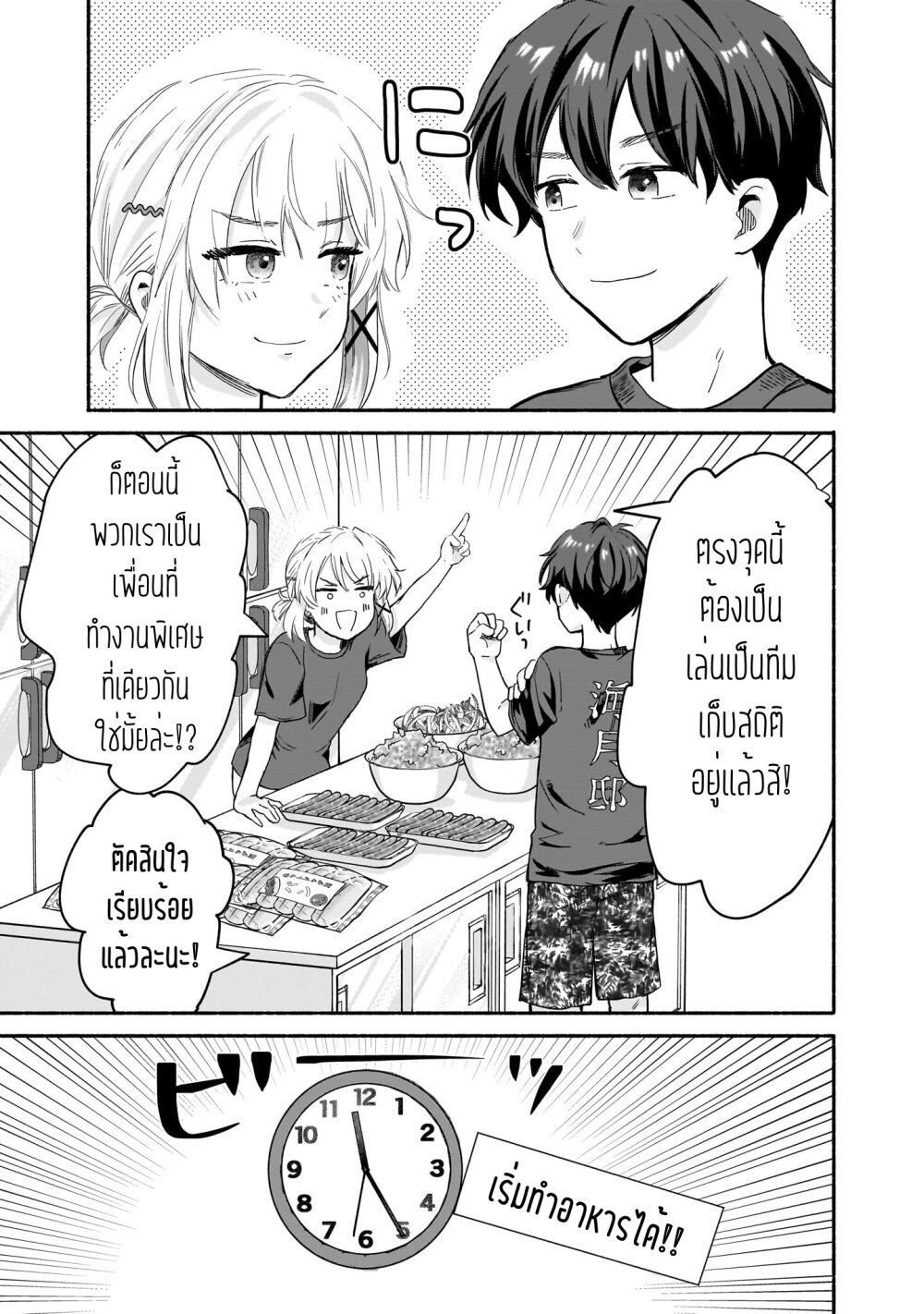 Nee, Mou Isso Tsukiacchau 29 (17)