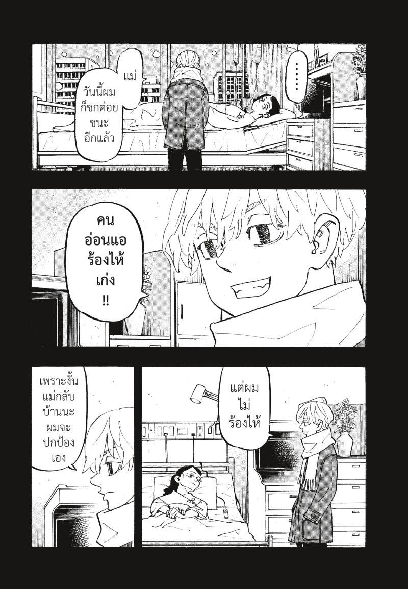 Tokyo Revengers 263 (9)