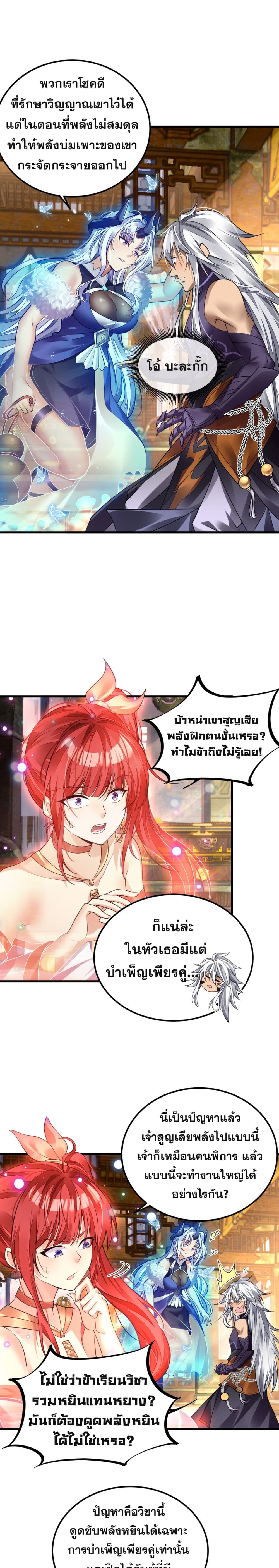 Reborn As Demon Lord In Another World 2 (2)
