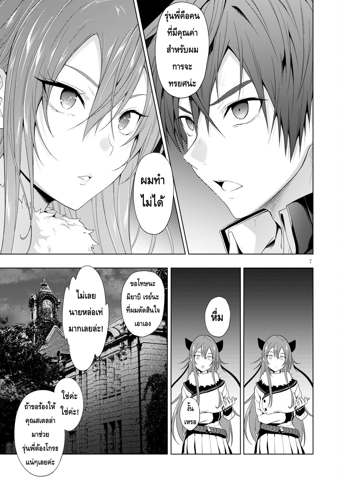Maou Gakuen no Hangyakusha ตอนที่ 19 07
