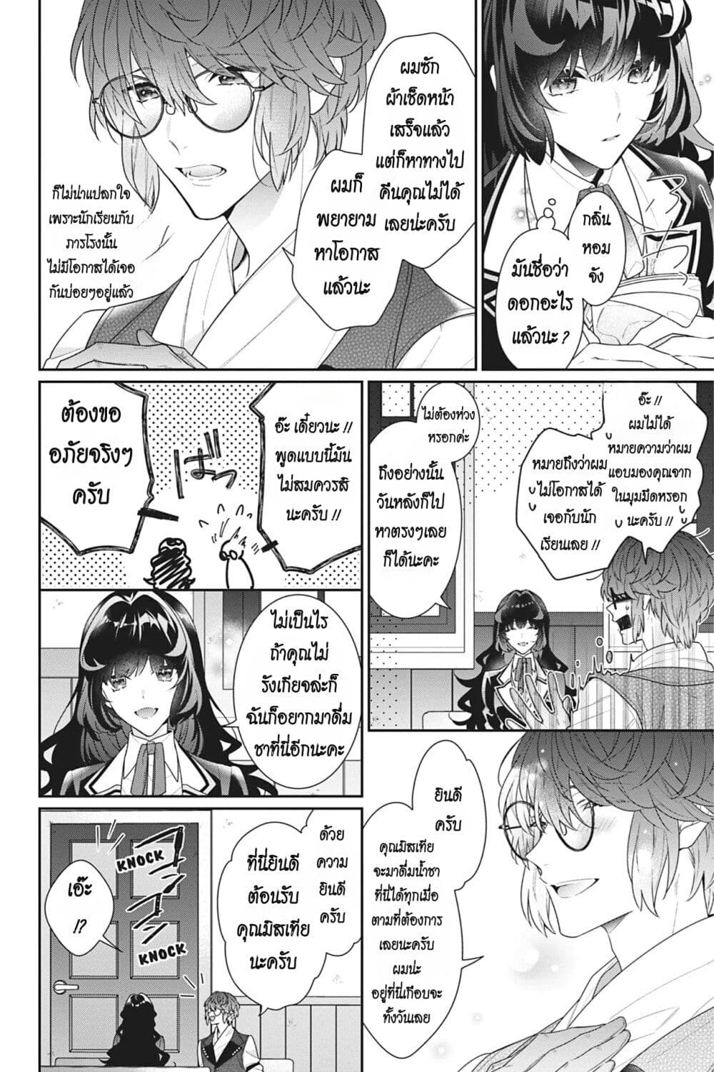 I Was Reincarnated as the Villainess in an Otome Game but the Boys Love Me Anyway! ตอนที่ 11 (2)