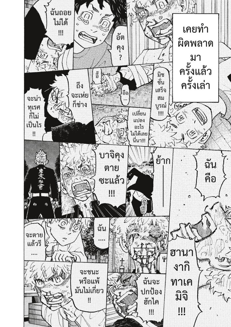 Tokyo Revengers 278 (16)