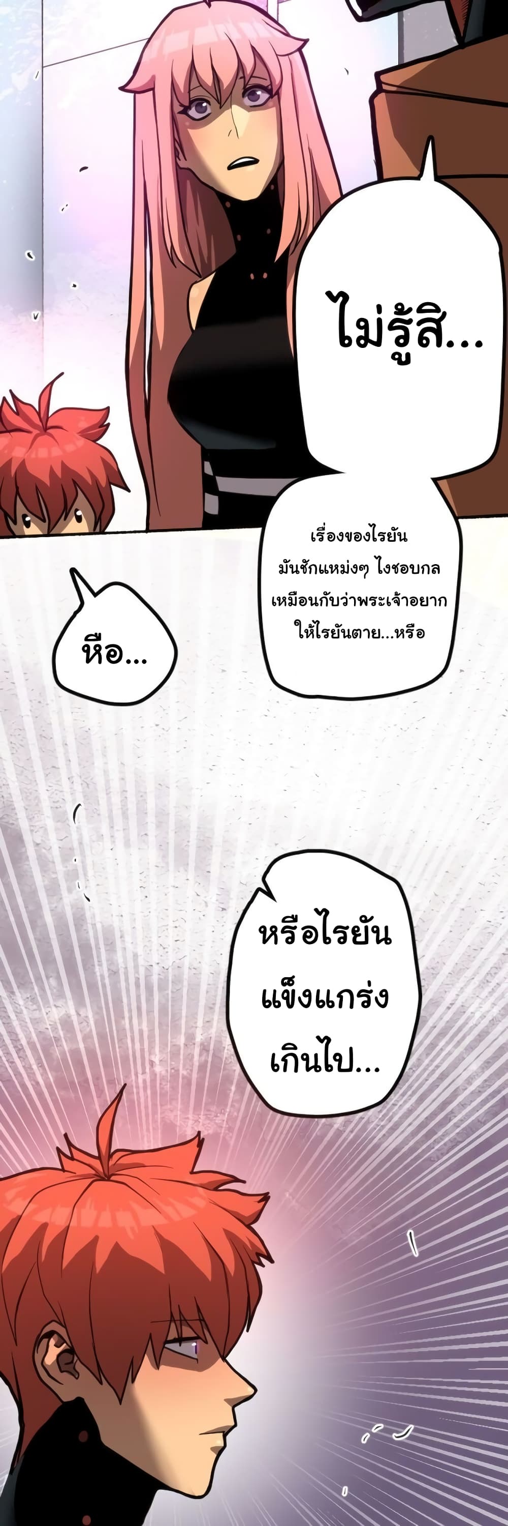 God Game à¸•à¸­à¸™à¸—à¸µà¹ˆ 20 (16)