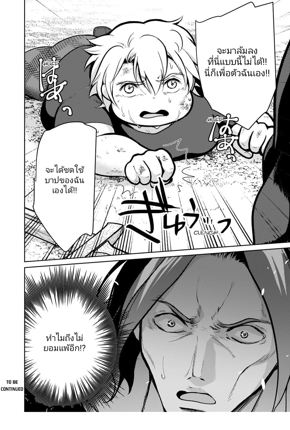 Eroge Tensei Unmei ni Aragau Kane Buta Kizoku no Funtouki ตอนที่ 2 (30)