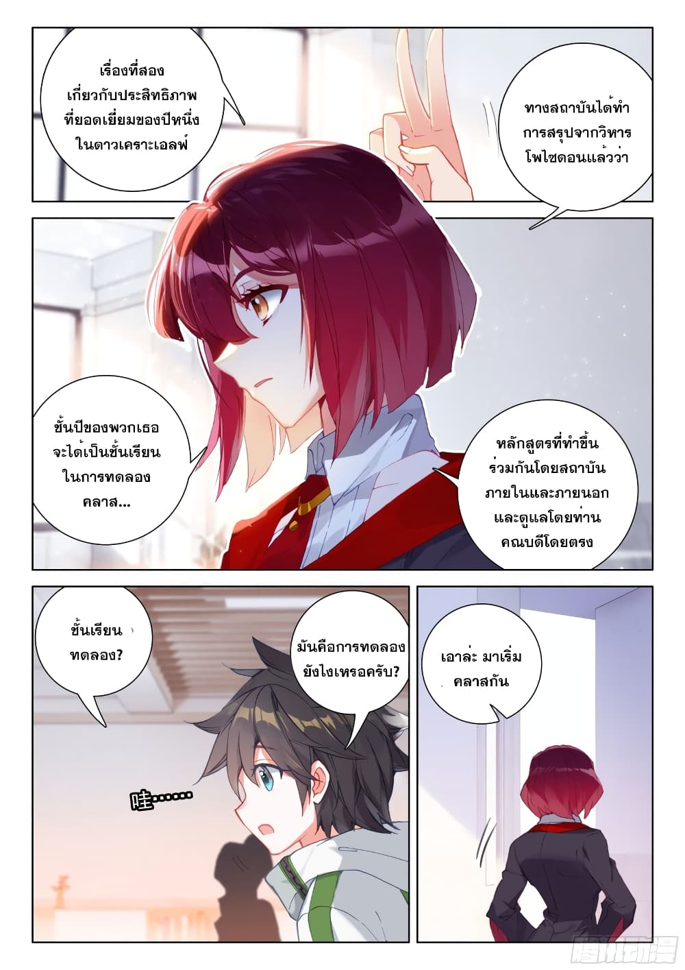 Douluo Dalu IV ตอนที่ 262 (15)