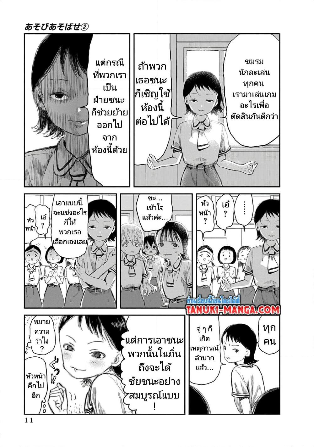 Asobi Asobase ตอนที่ 12 (9)