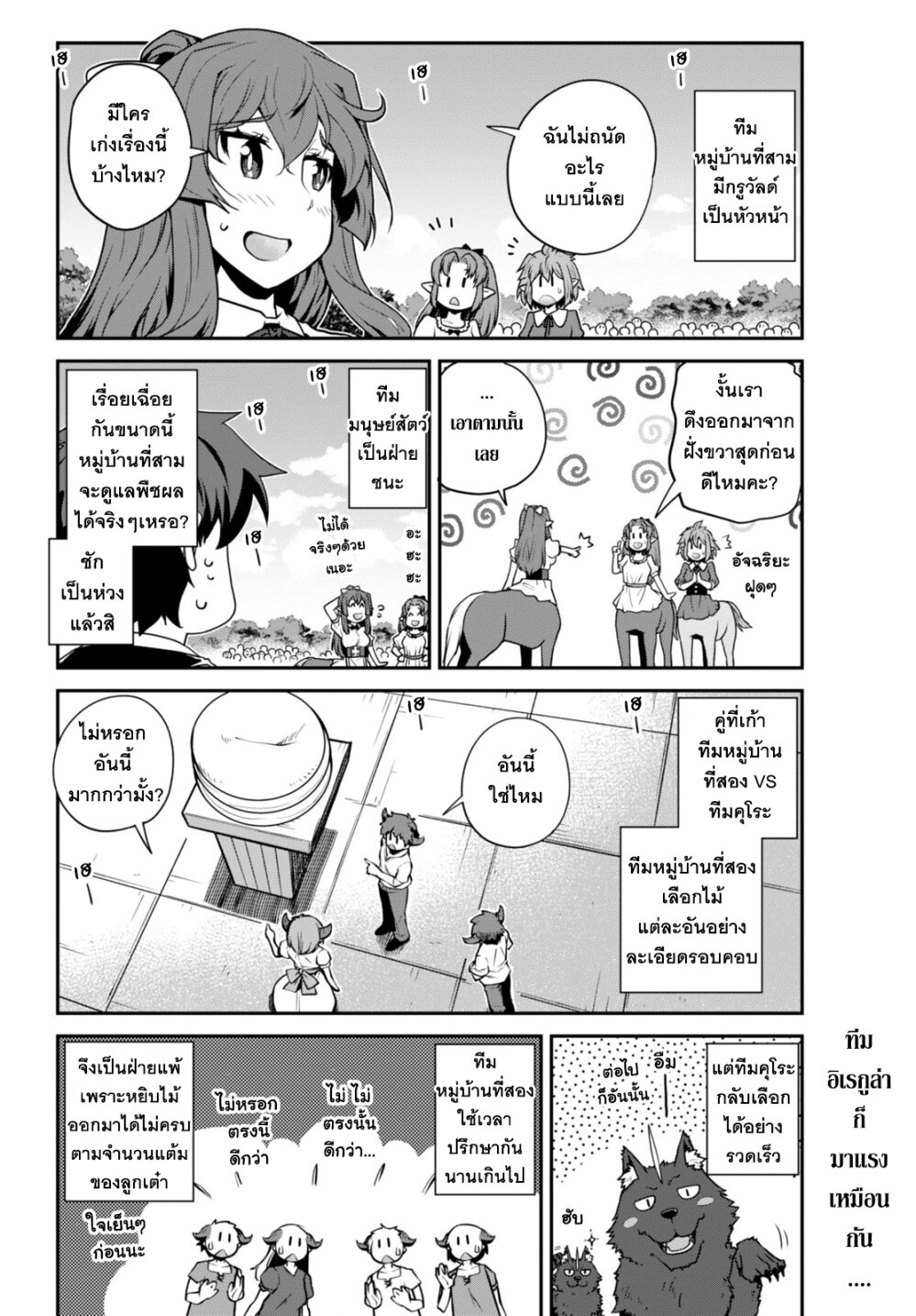Isekai Nonbiri Nouka 236 (6)