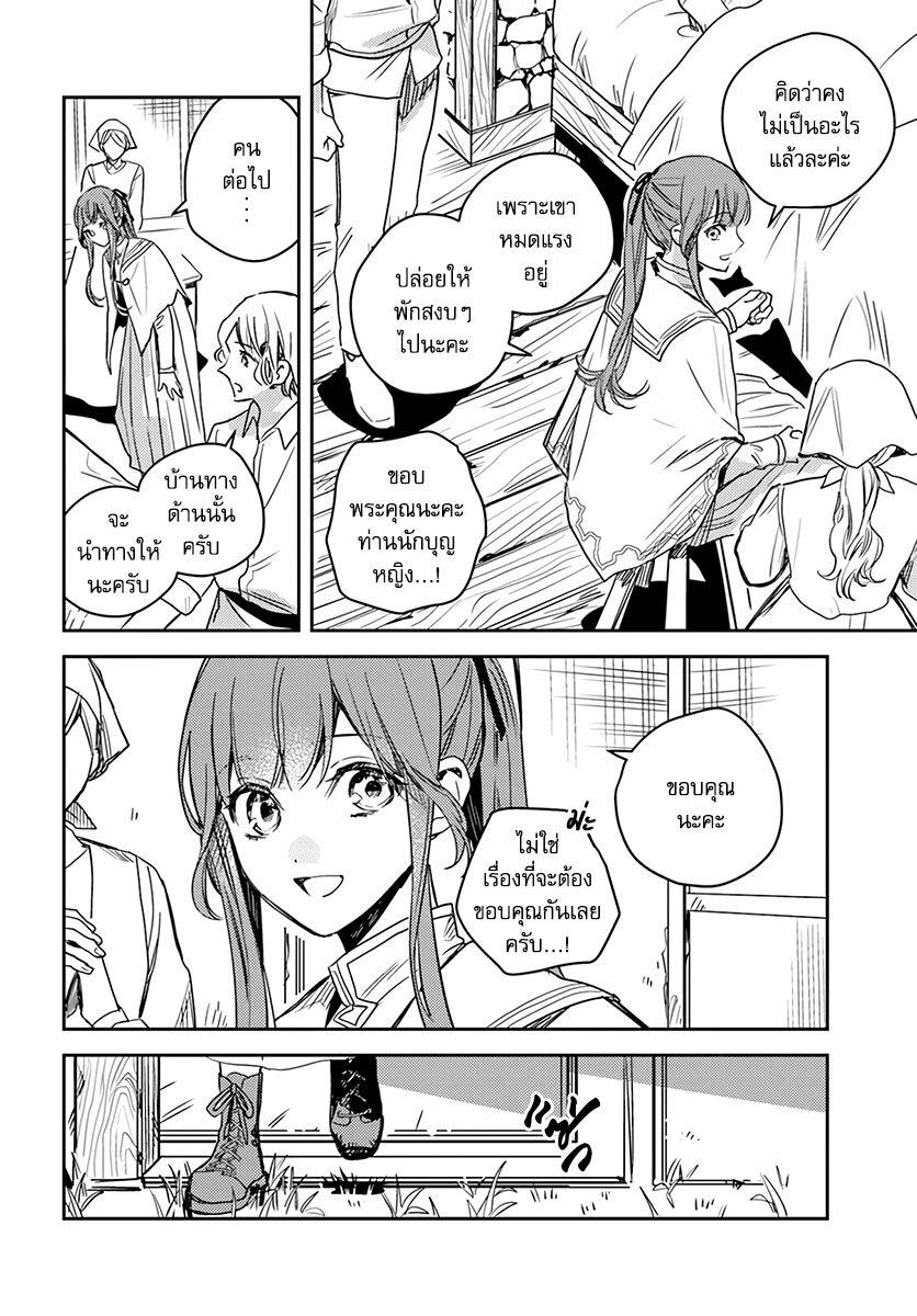 Isekai de Ane ni Namae wo Ubawaremashita 12 24