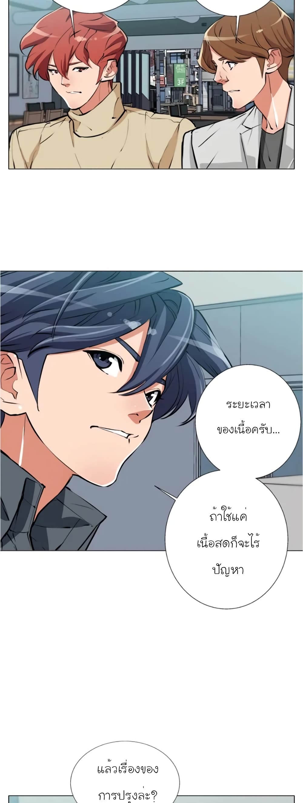 I Stack Experience Through Reading Books ตอนที่ 62 (6)