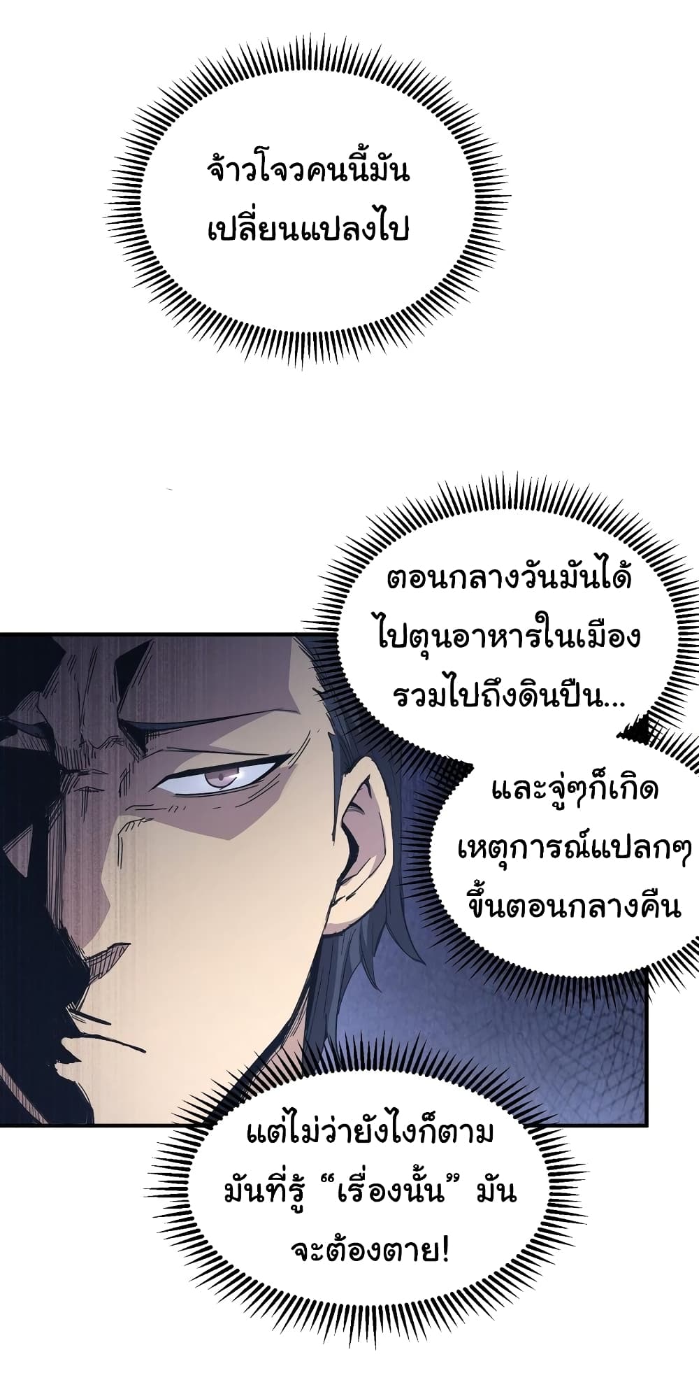 I Was Reborn Before The Zombie Apocalypse ตอนที่ 4 (2)