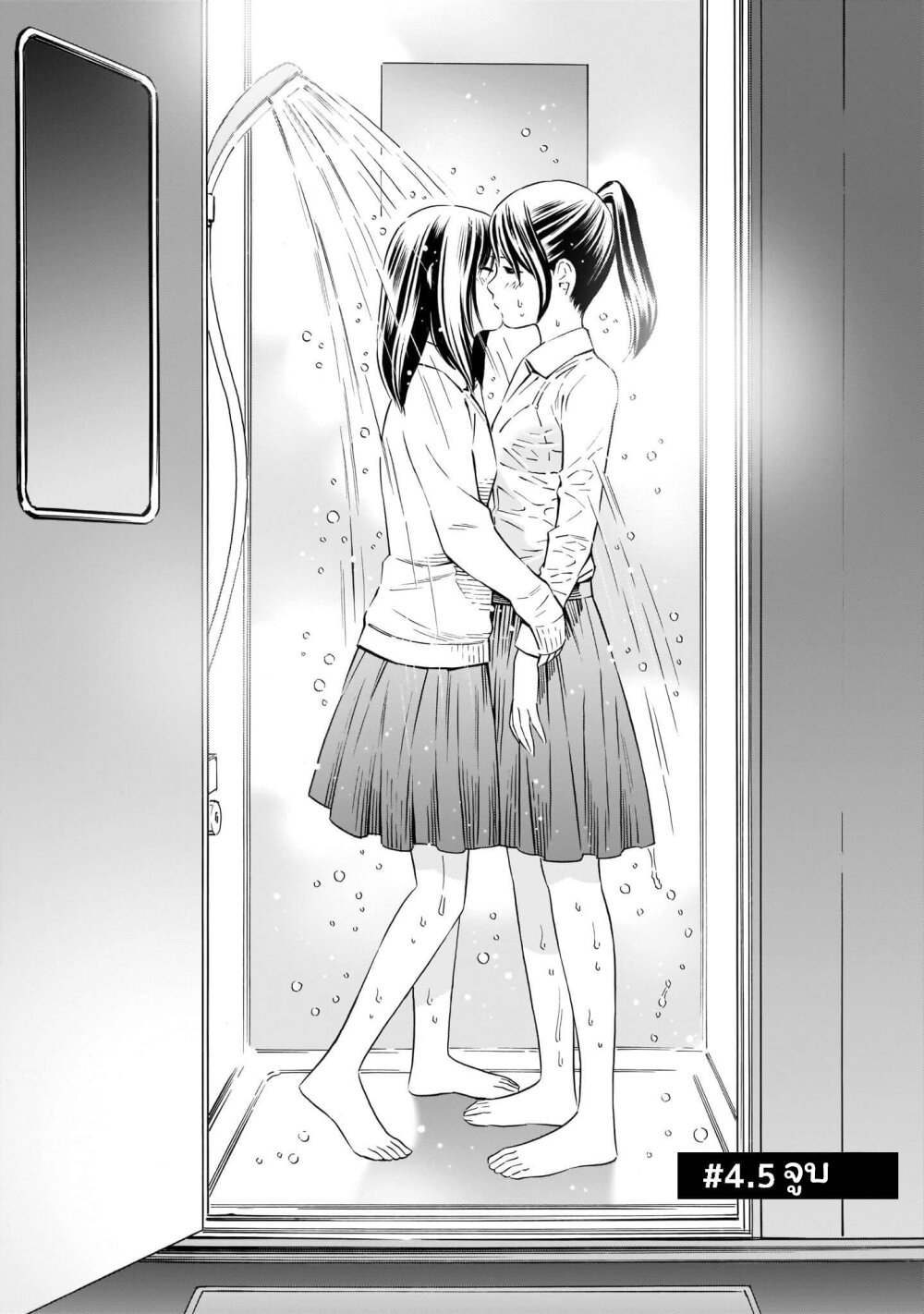 Kyou kara mirai 4.5 (2)