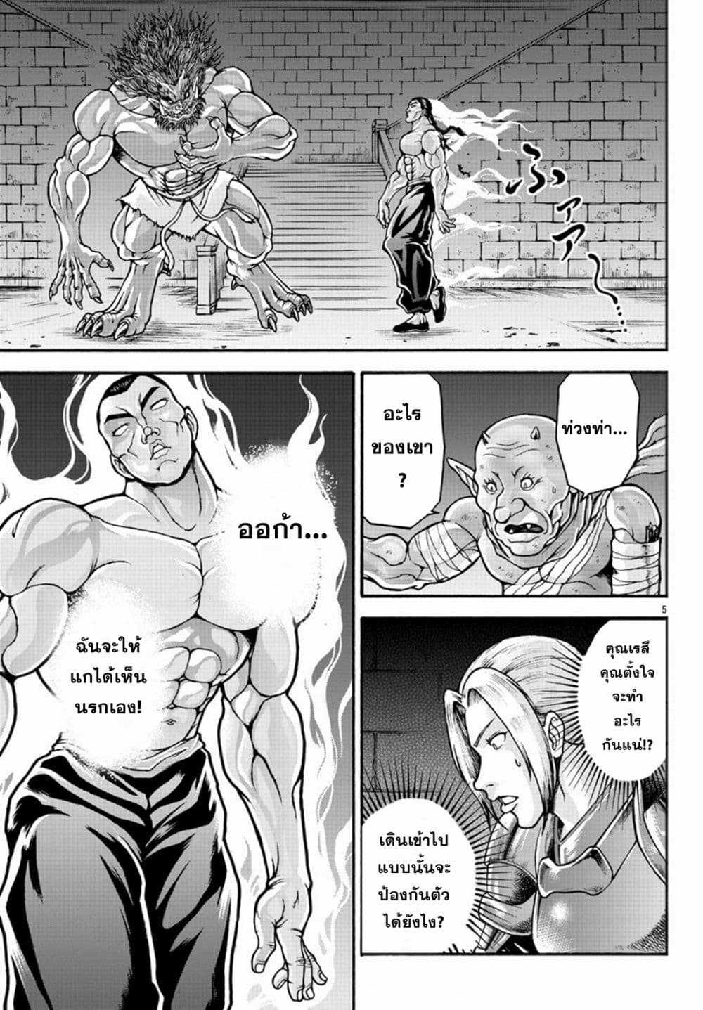 Baki Gaiden – Retsu Kaioh Isekai Tensei Shitemo Ikko Kamawan! ตอนที่ 24 (5)