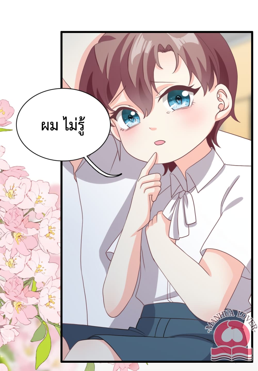 Your Heart Is Safe Now ตอนที่ 37 (14)