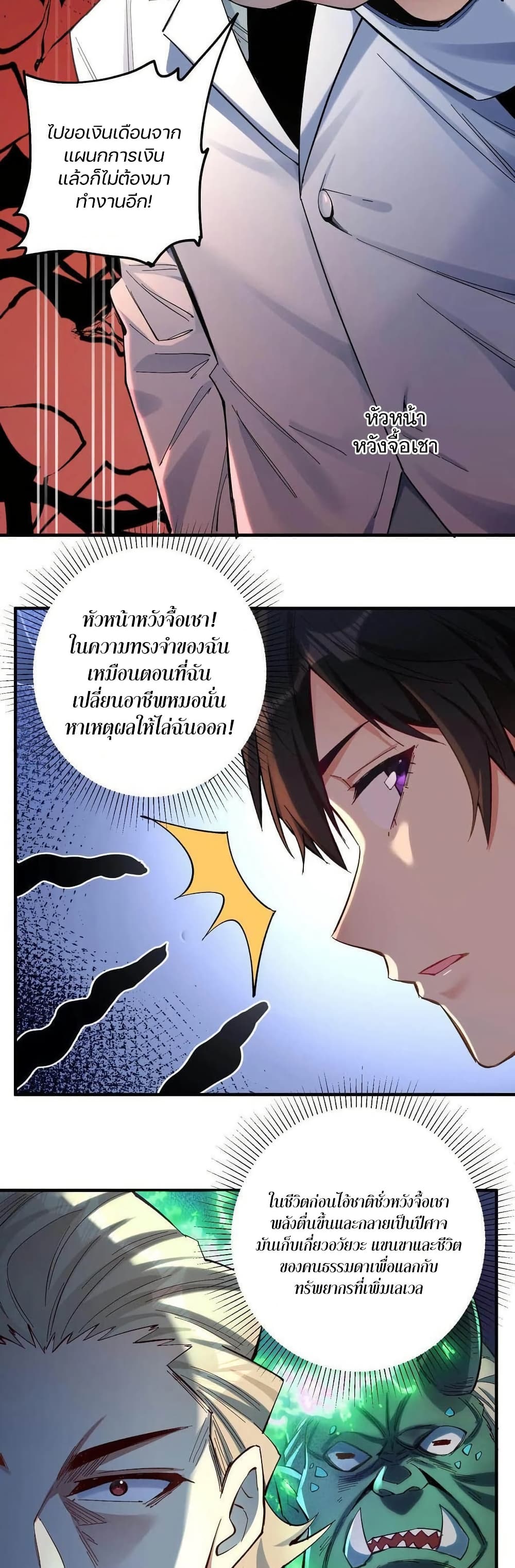 Plunder Countless Talents, I Became A God ตอนที่ 1 (16)