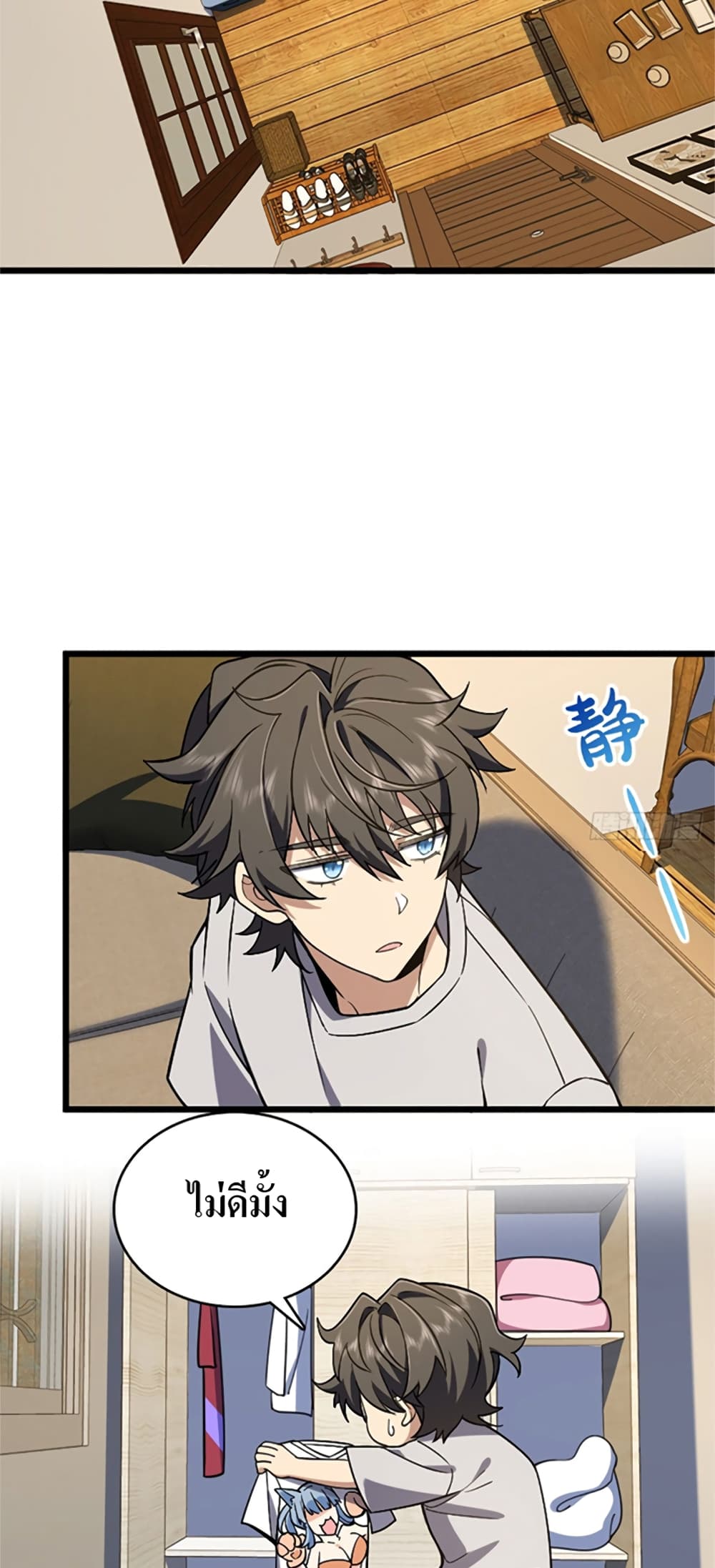 My Wife came from A Thousand Years Ago ตอนที่ 4 (23)