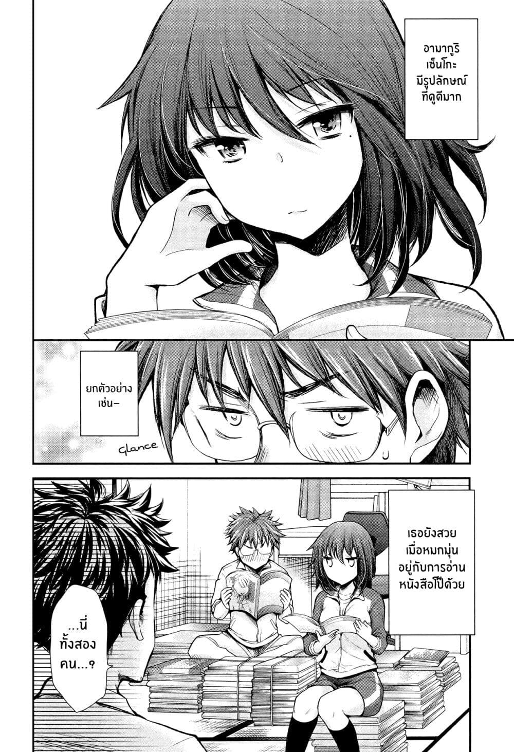 Henjo – Hen na Joshi Kousei Amaguri Senko ตอนที่ 13 (2)