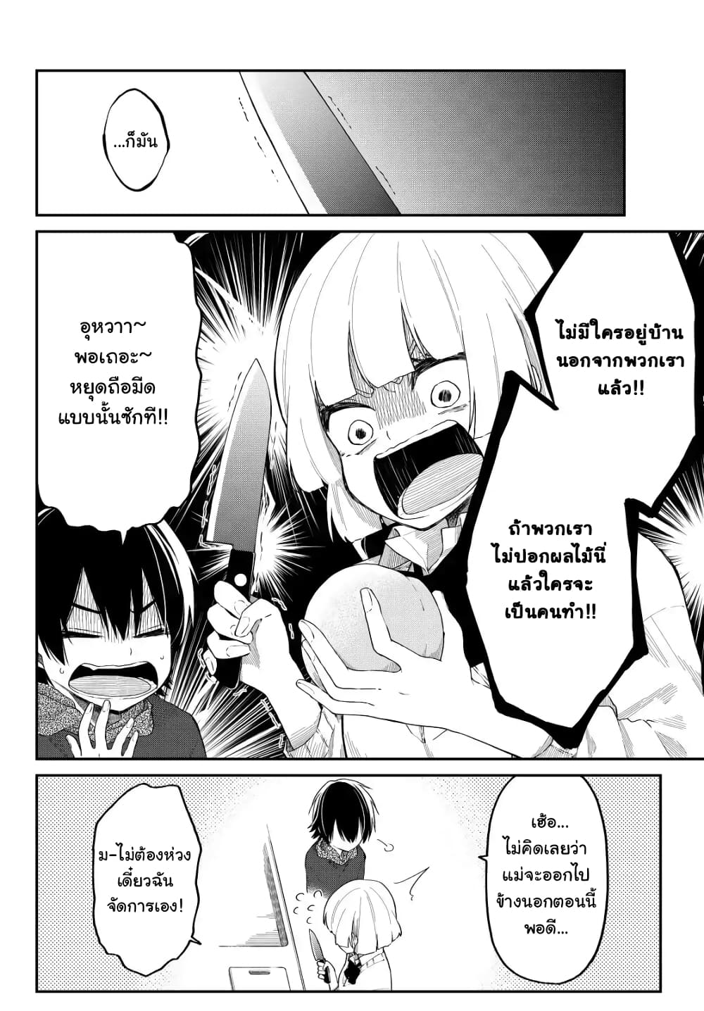 Shouraiteki ni Shinde Kure ตอนที่ 7 (6)