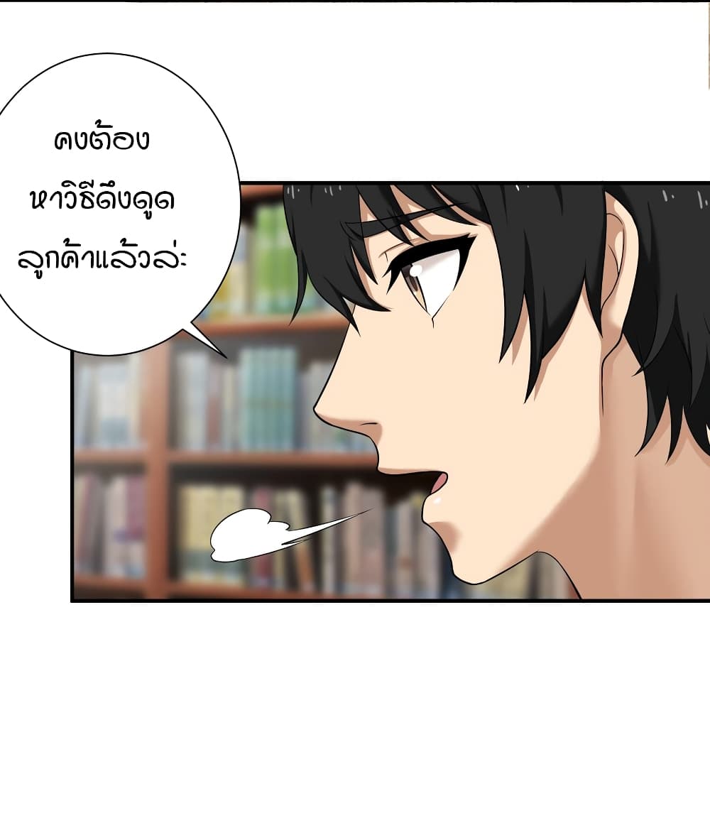 I Spread Immortality All Over the World ตอนที่ 4 (60)