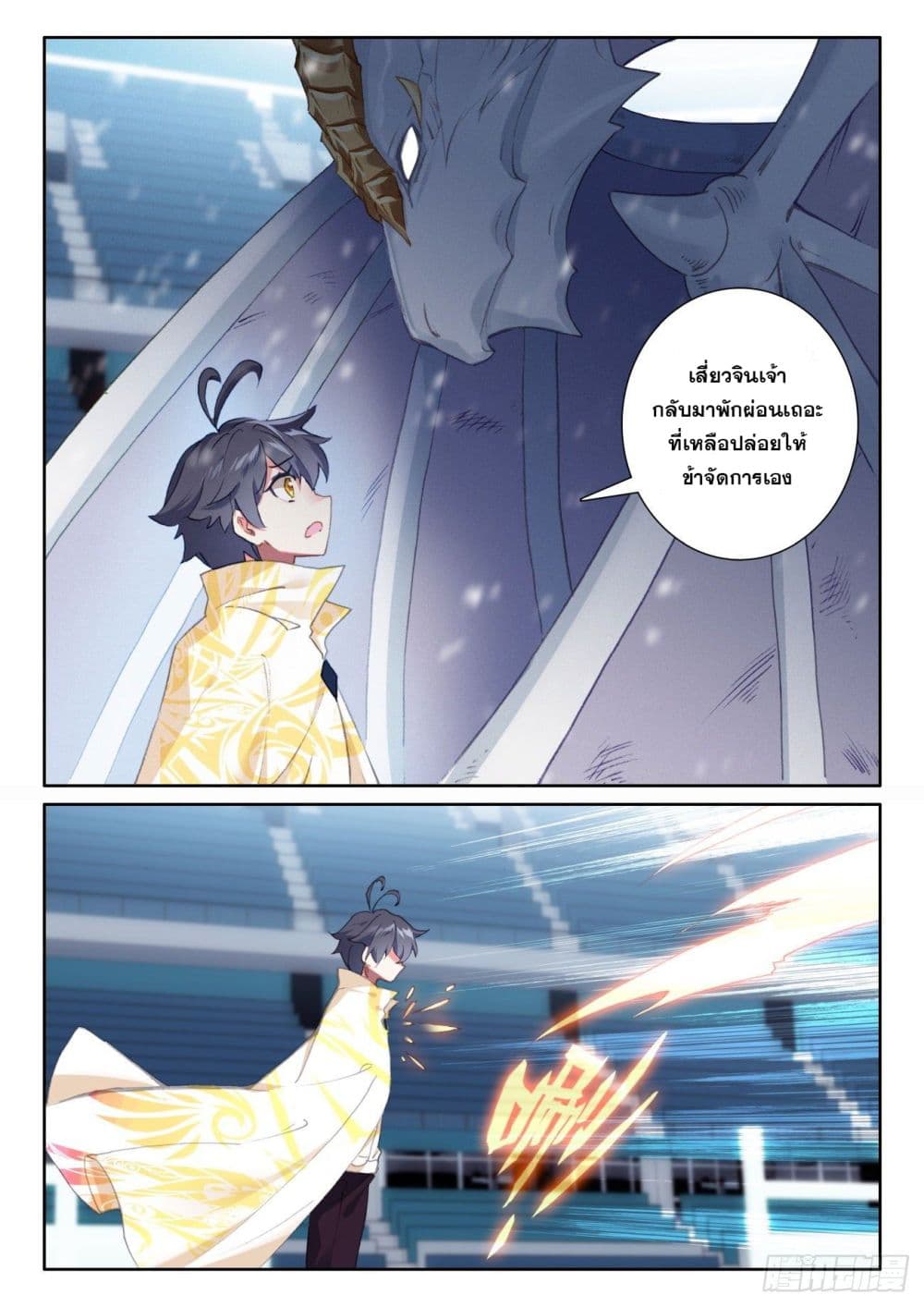 The Child of Light บุตรแห่งแสง ตอนที่ 57 (17)