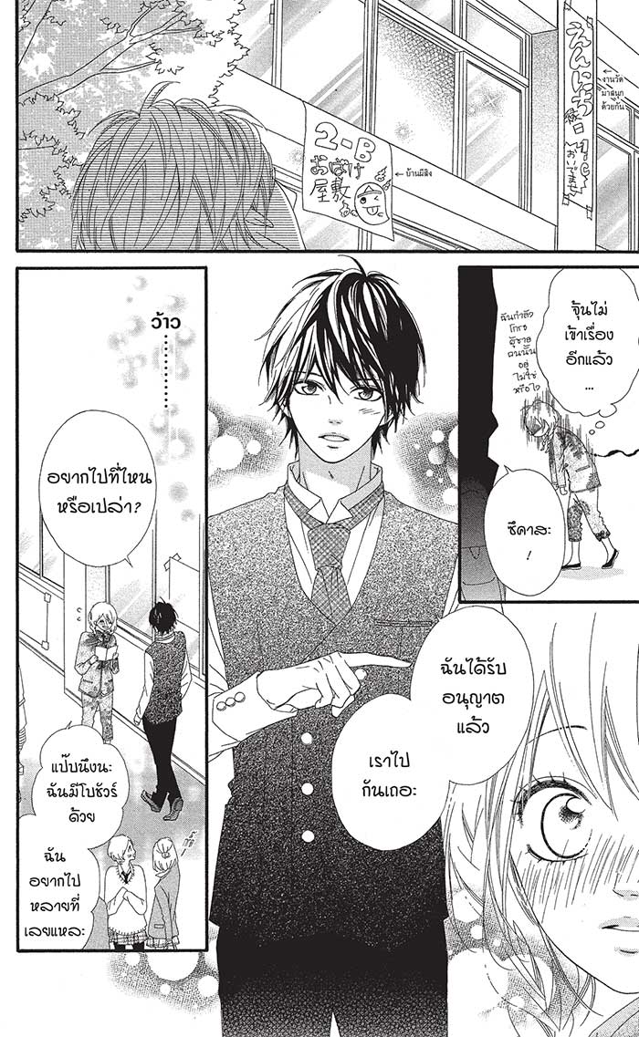 Mune ga Naru no wa Kimi no Sei 14 (26)