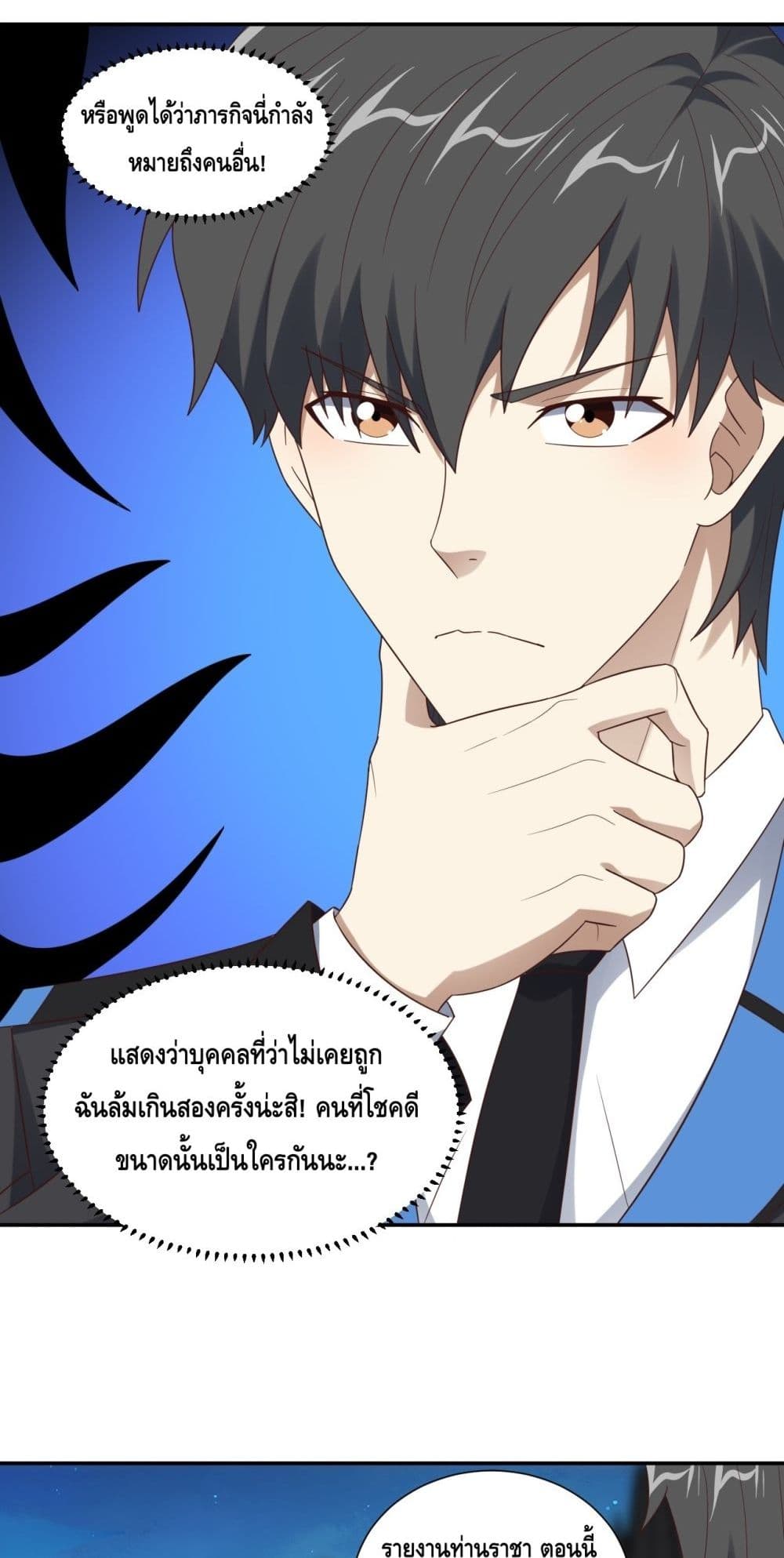 High Energy Strikes ตอนที่ 282 (37)
